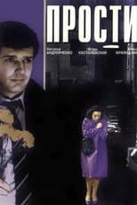 Poster for Forgive Me
