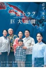 Poster for Nankai Through Earthquake