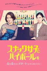 Poster for Highball for the Girl in the Snack Bar