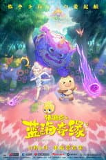 Poster for Dezico Legend of the Blue Ocean