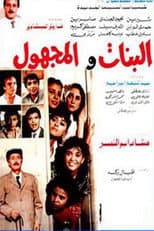 Poster for The Girls and the Unknown