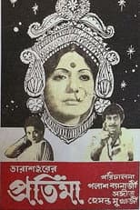 Poster for Pratima