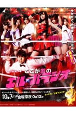 Poster for Welcome to the El-Palacio