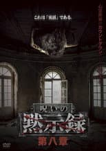 Poster for Curse of the Apocalypse: Chapter 8