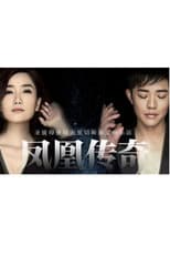 Poster for 凤凰传奇新年交响演唱会