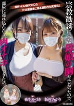 Poster for MIMK-116 A Mother And Daughter Who Came To Religious Solicitation Had Erotic Breasts. Akari Niimura Mizuki Yayoi