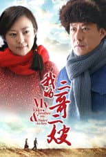 Poster for Elder Brother & My Sister-in-Law