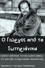 Poster for O Giorgos apo ta Sotirianika