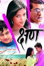 Poster for Kshan