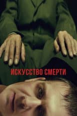 Poster for The Art of Death