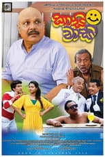 Poster for Kaasi Waasi