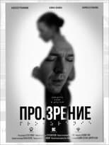 Poster for Pro.vision