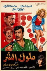 Poster for Molok Al Shar