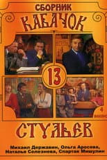 Poster for Pub "13 Chairs"