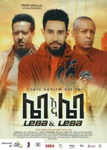 Poster for Leba Ena Leba (ሌባ እና ሌባ)