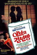 Poster for Eve's Second Bedroom