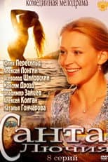 Poster for Санта Лючия