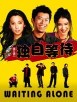 Poster for Waiting Alone