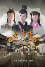 Poster for Super Woman Caputor: The Trap