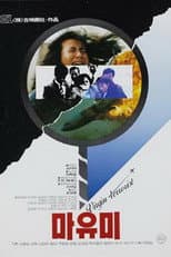 Poster for Mayumi: Virgin Terrorist