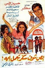 Poster for Behold How Bold Is Sokkar