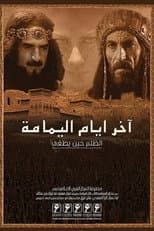Poster for Akhar ayam alymam