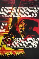 Poster for The Man with the Gun