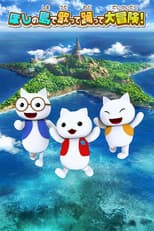 Poster for Nyanko on the Star Island