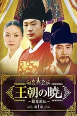 Poster for Jo Gwang Jo
