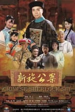 Poster for Chinese Sherlock Shi