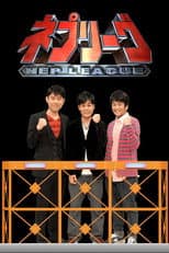 Poster for Nep League