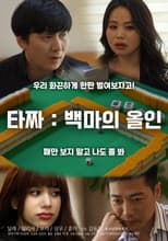Poster for Tazza: White Horse All-in