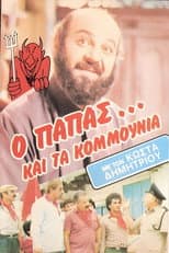 Poster for Ο παπάς... και τα κομμούνια