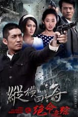 Poster for The Flaming Brothers
