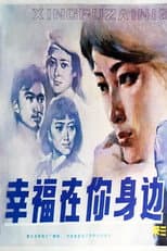 Poster for Xing fu zai ni shen bian