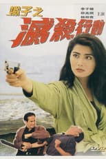 Poster for Murders Made to Order