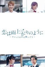 Poster for After the Rain: Wish in a Pocket