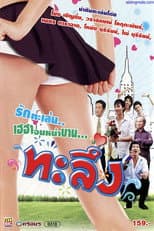Poster for Taleung
