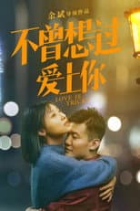 Poster for Love is Tricky