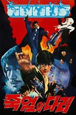 Poster for Bridge of Death