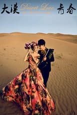 Poster for 大漠青春