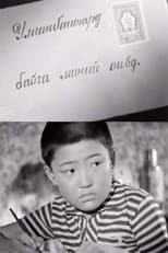 Poster for To My Father in Ulaаnbaatar
