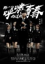 Poster for That Whistling Youth