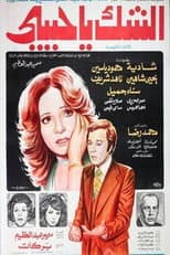 Poster for Doubt, My Love