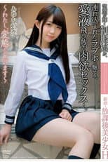 Poster for [APNH-001]新章・放課後美少女H 〜わたし、変態だと思います〜 笑顔が輝く制服娘が、連れ込まれたラブホで魅せる、愛液飛び散る肉欲セックス...。 あゆな虹恋