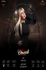 Poster for Al Dahaya