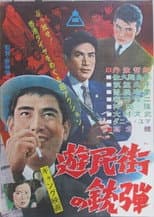 Poster for Operation Diamond