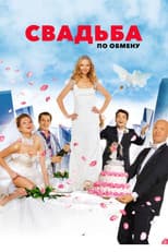 Poster for Brides in Exchange