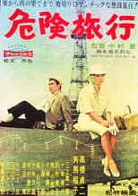 Poster for Vagabond Lovers