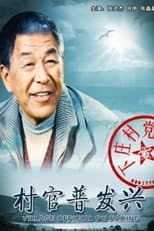 Poster for Village Official Pu Faxing